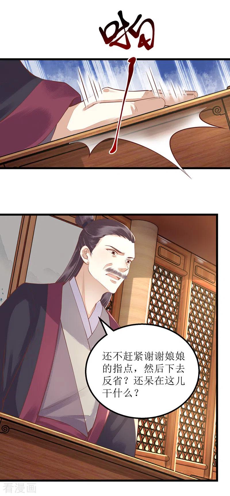 一品嫡女153话 淑妃训斥
