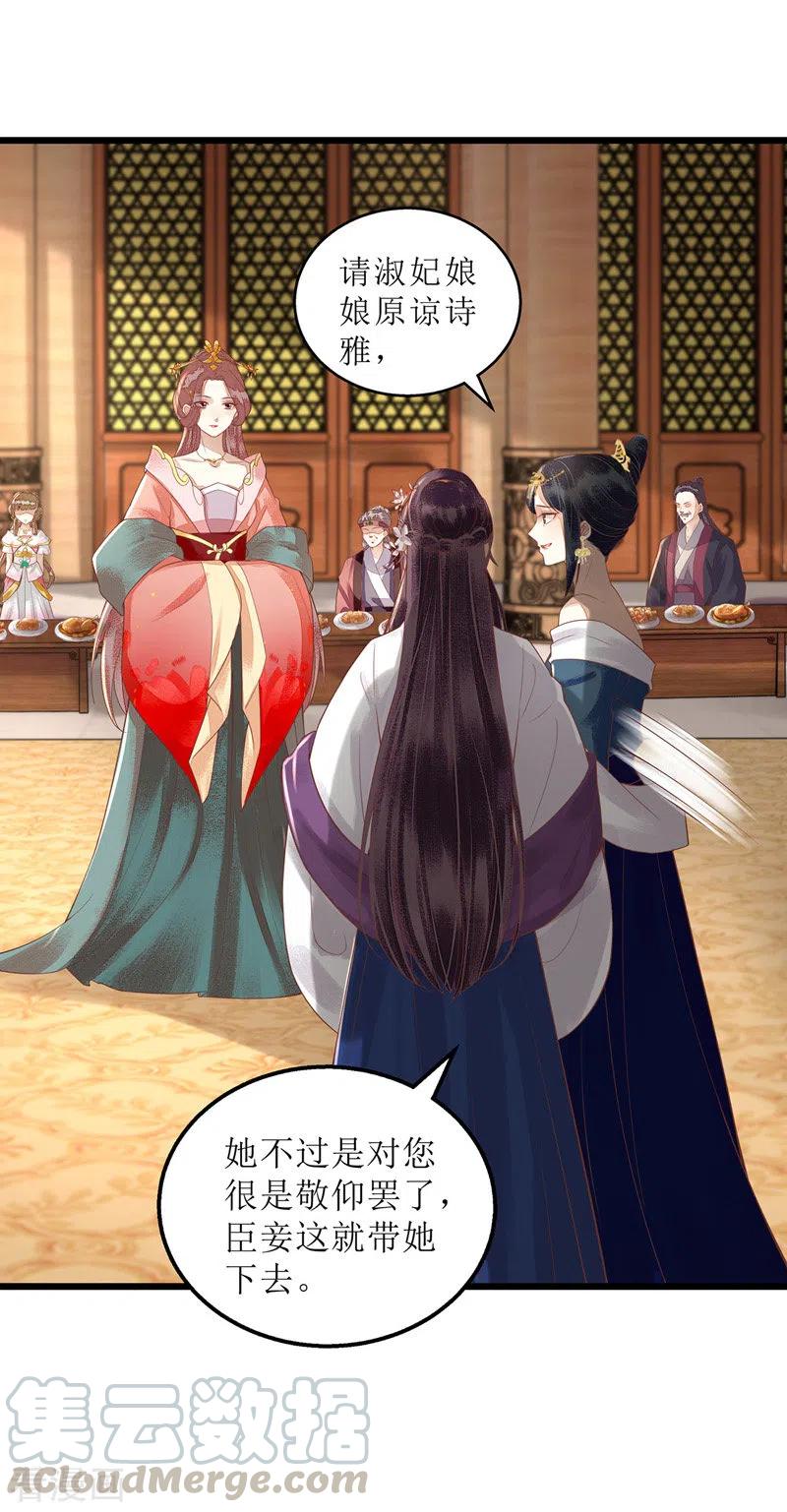 一品嫡女153话 淑妃训斥