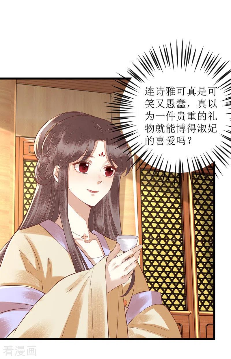 一品嫡女153话 淑妃训斥