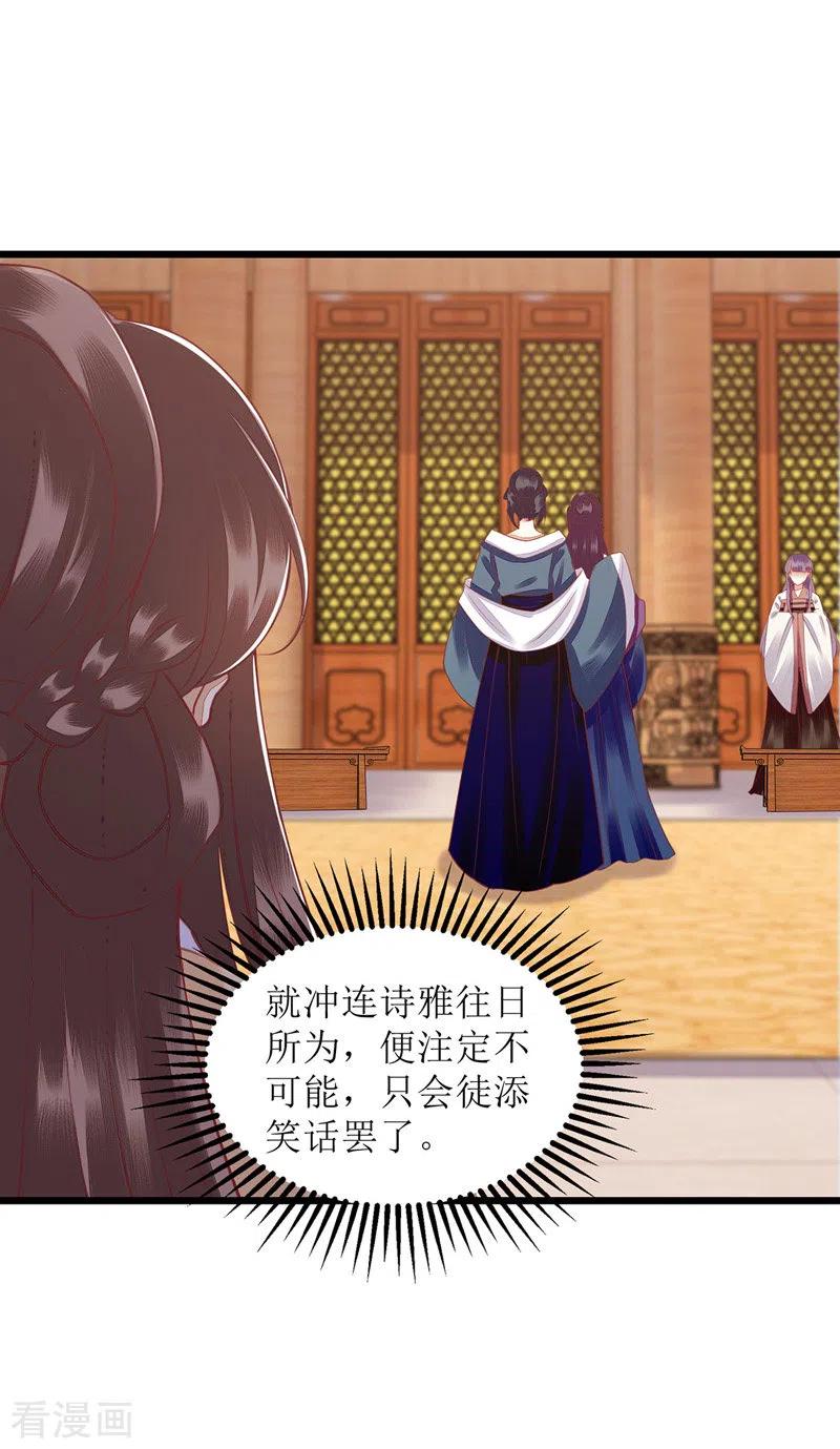 一品嫡女153话 淑妃训斥
