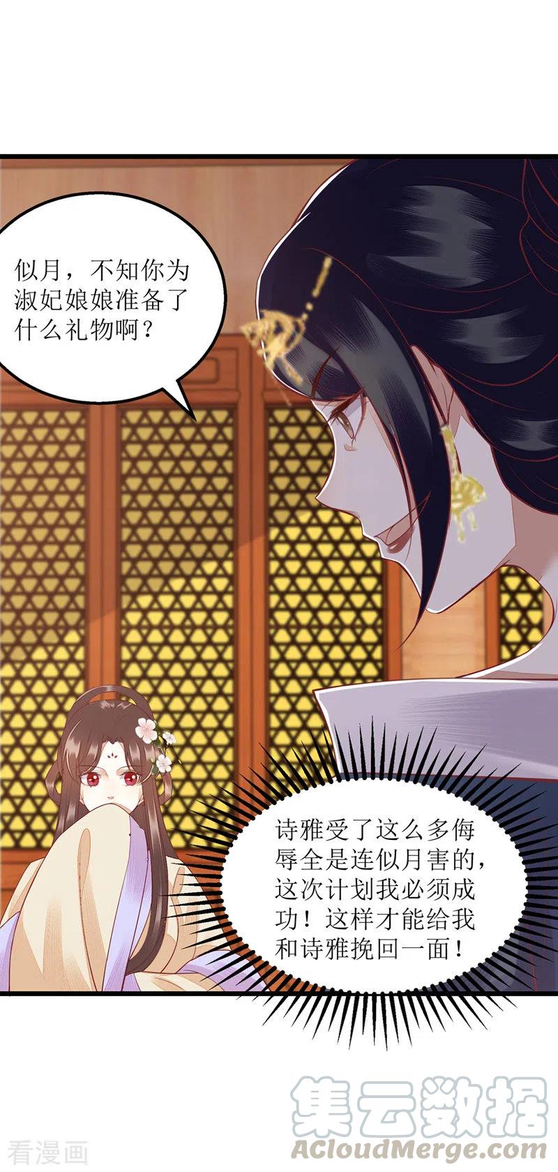 一品嫡女153话 淑妃训斥