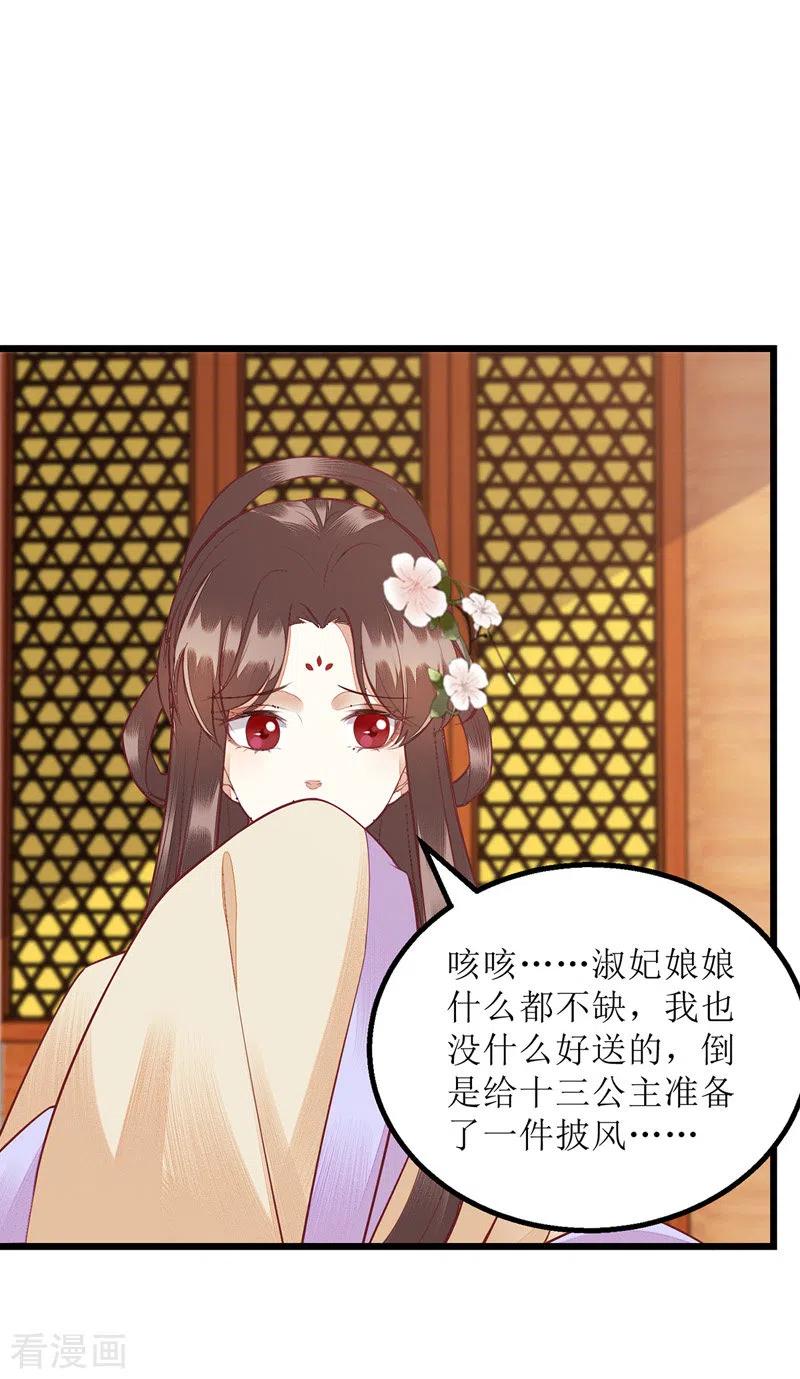 一品嫡女153话 淑妃训斥