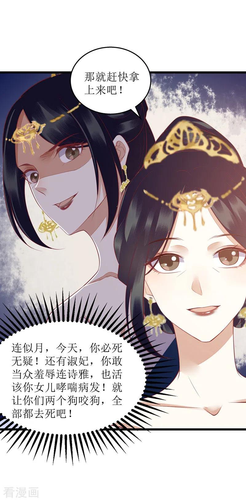 一品嫡女153话 淑妃训斥