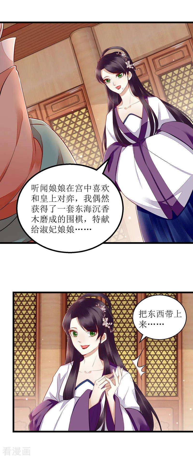 一品嫡女153话 淑妃训斥