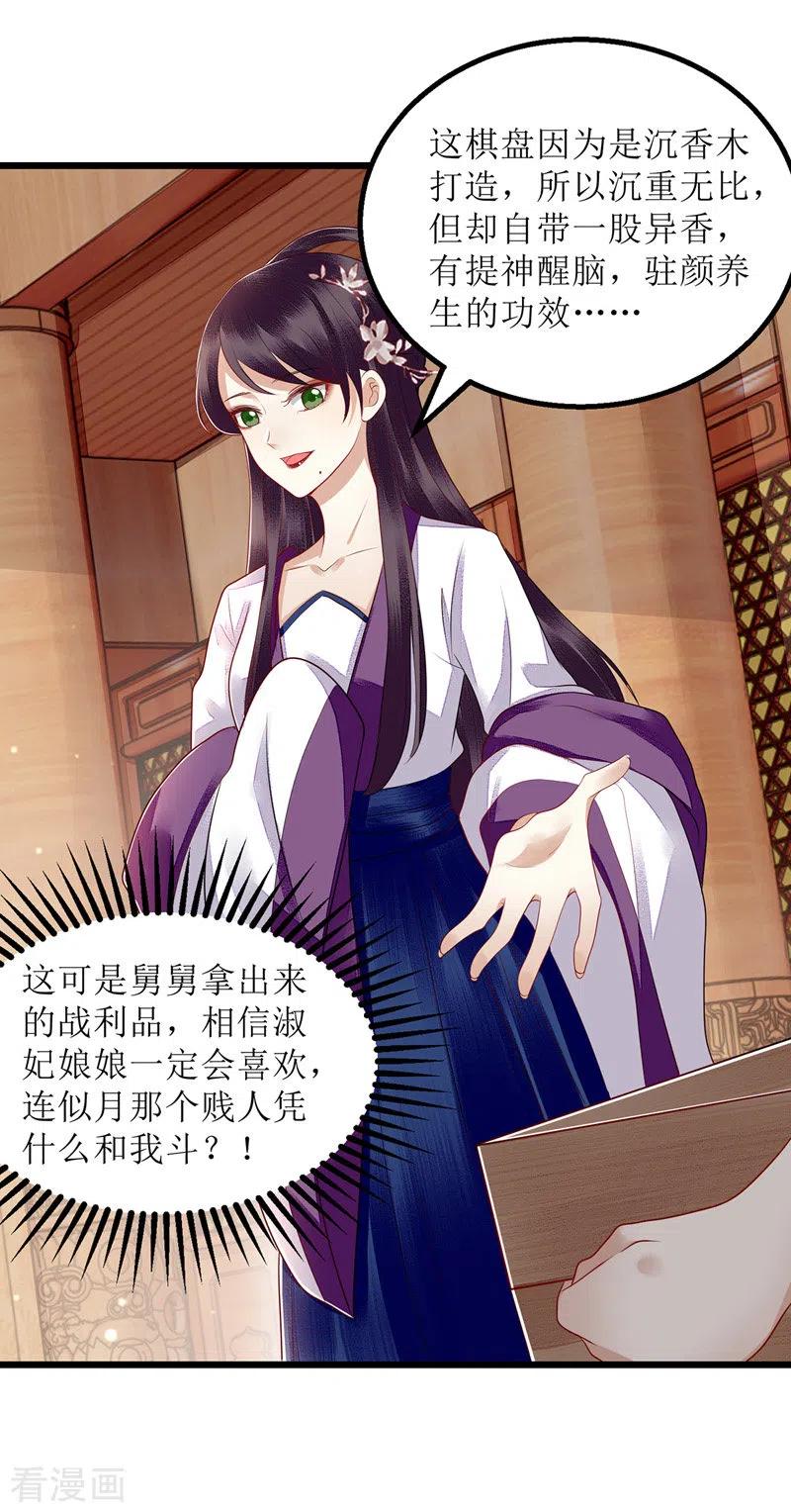 一品嫡女153话 淑妃训斥