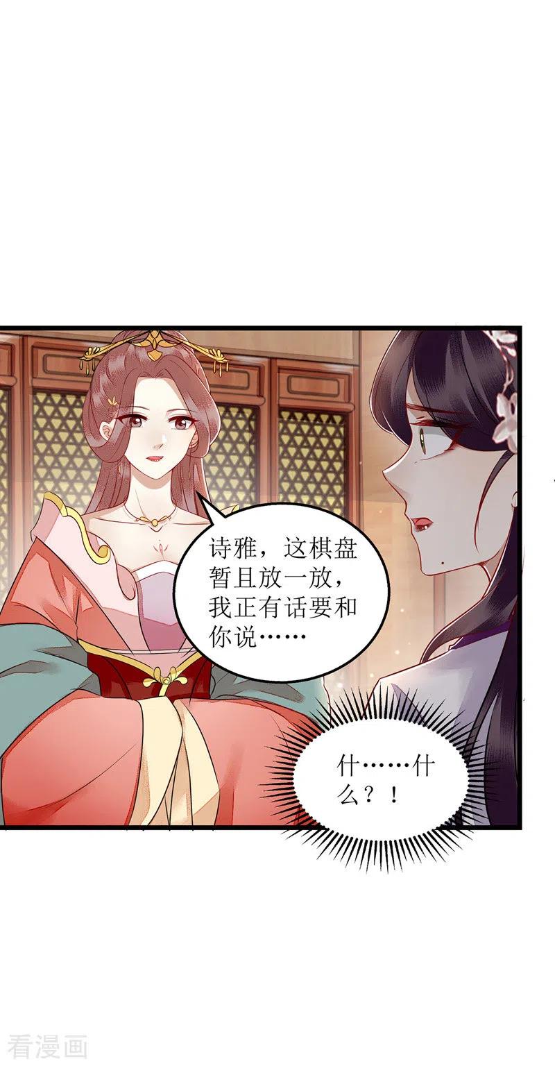 一品嫡女153话 淑妃训斥