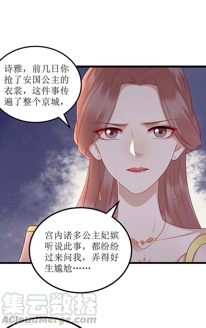 一品嫡女153话 淑妃训斥
