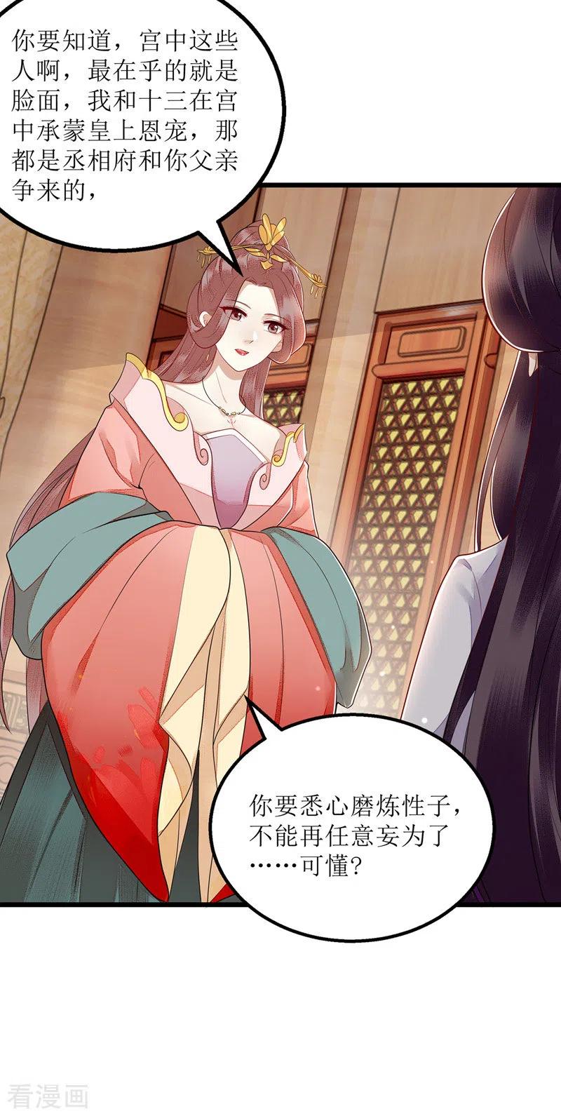 一品嫡女153话 淑妃训斥