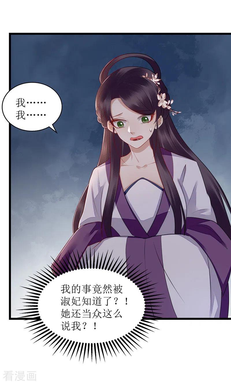 一品嫡女153话 淑妃训斥