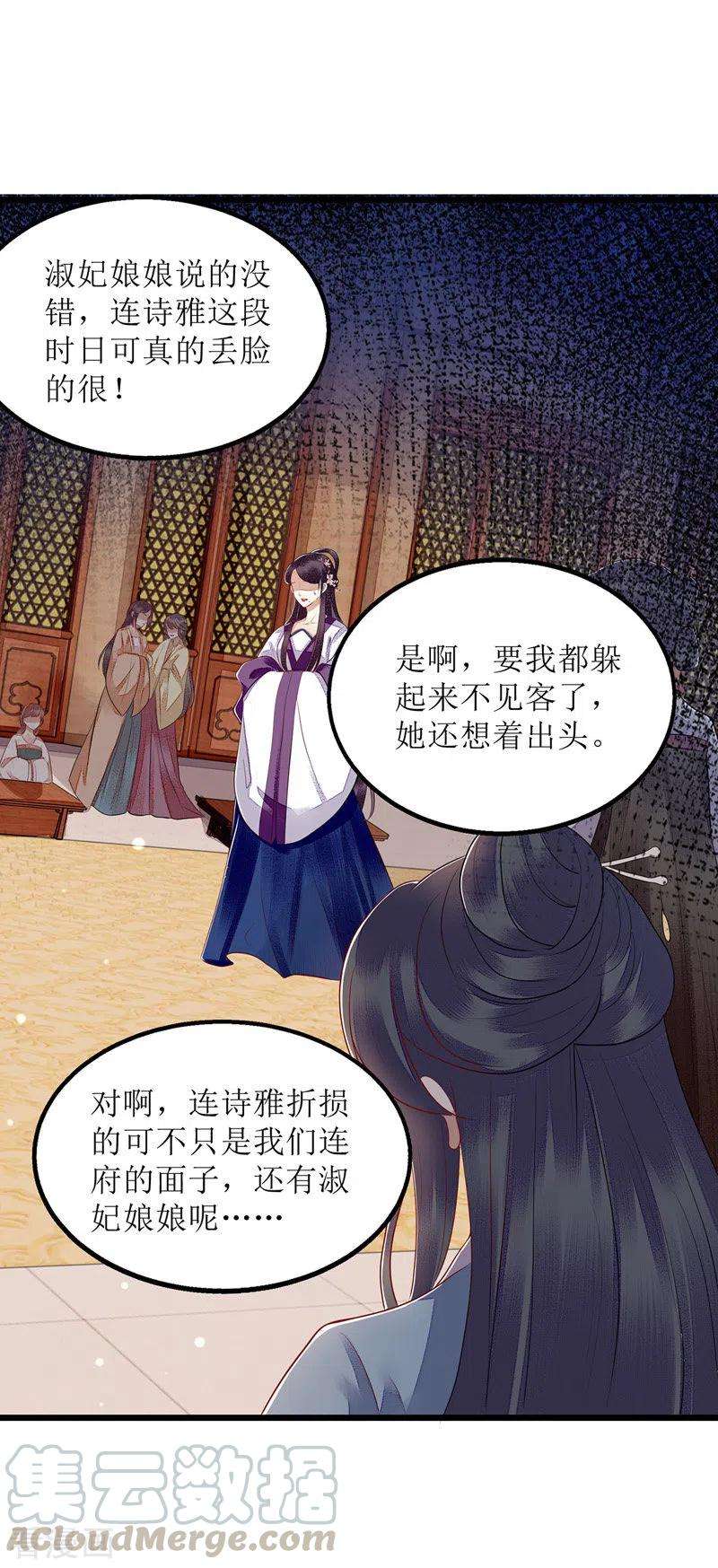 一品嫡女153话 淑妃训斥