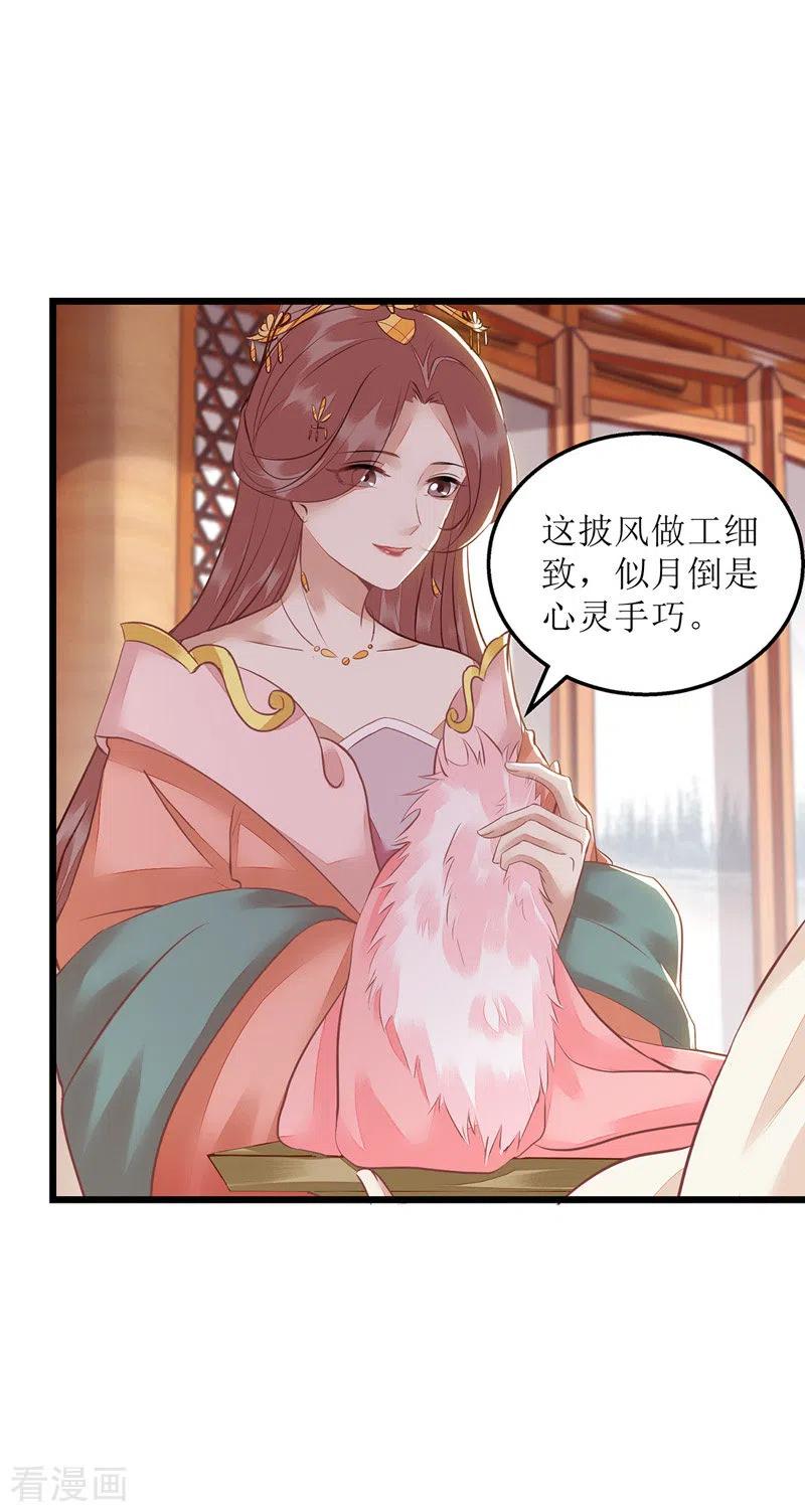 一品嫡女154话 献上披风