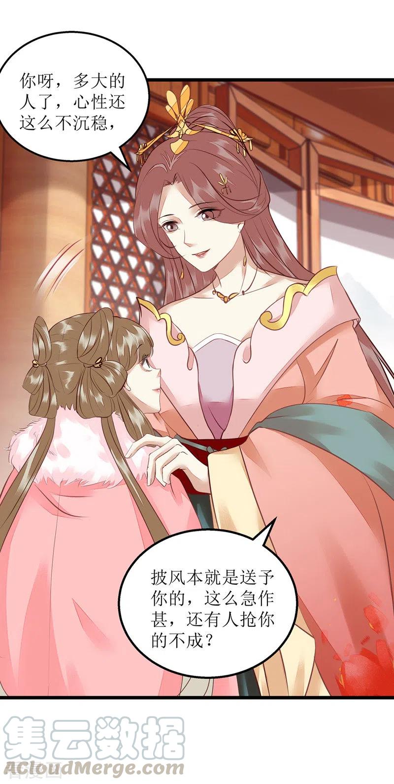 一品嫡女154话 献上披风
