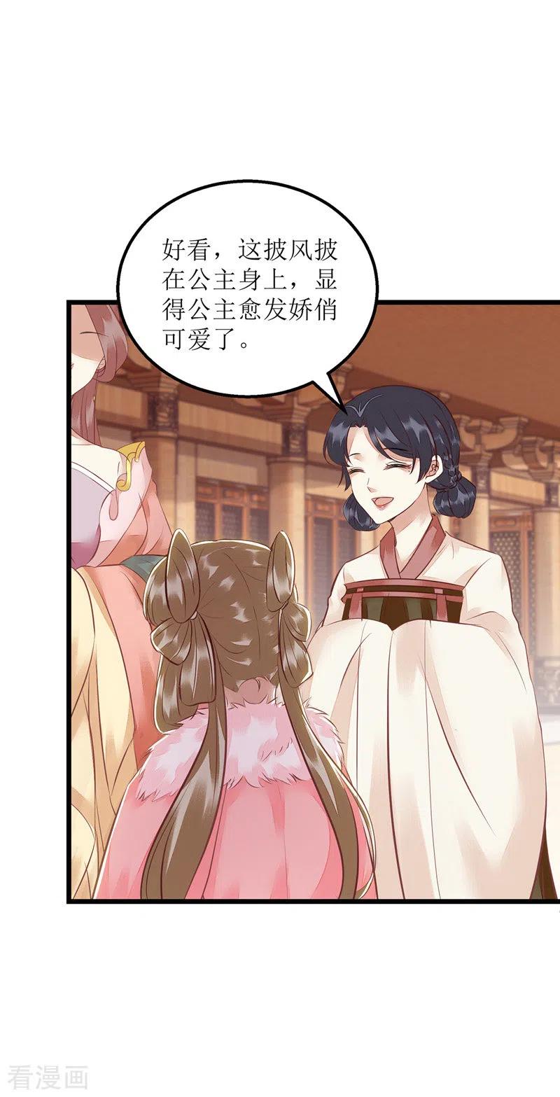 一品嫡女154话 献上披风