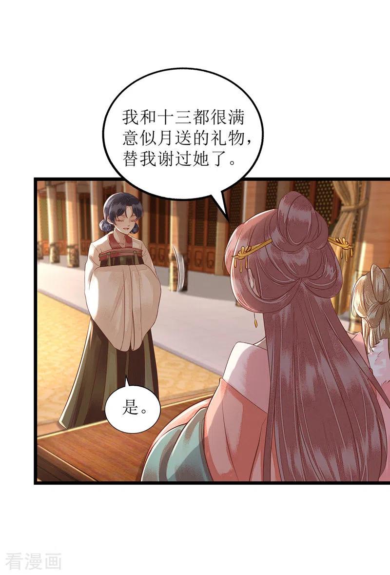 一品嫡女154话 献上披风
