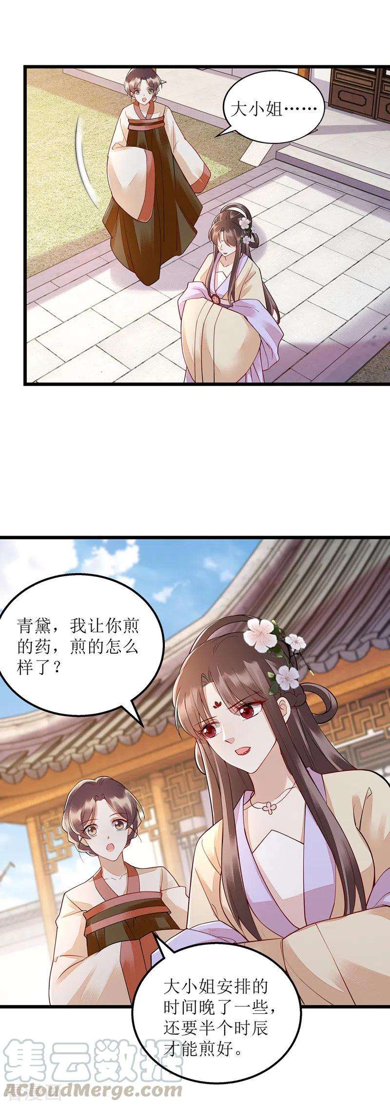 一品嫡女154话 献上披风