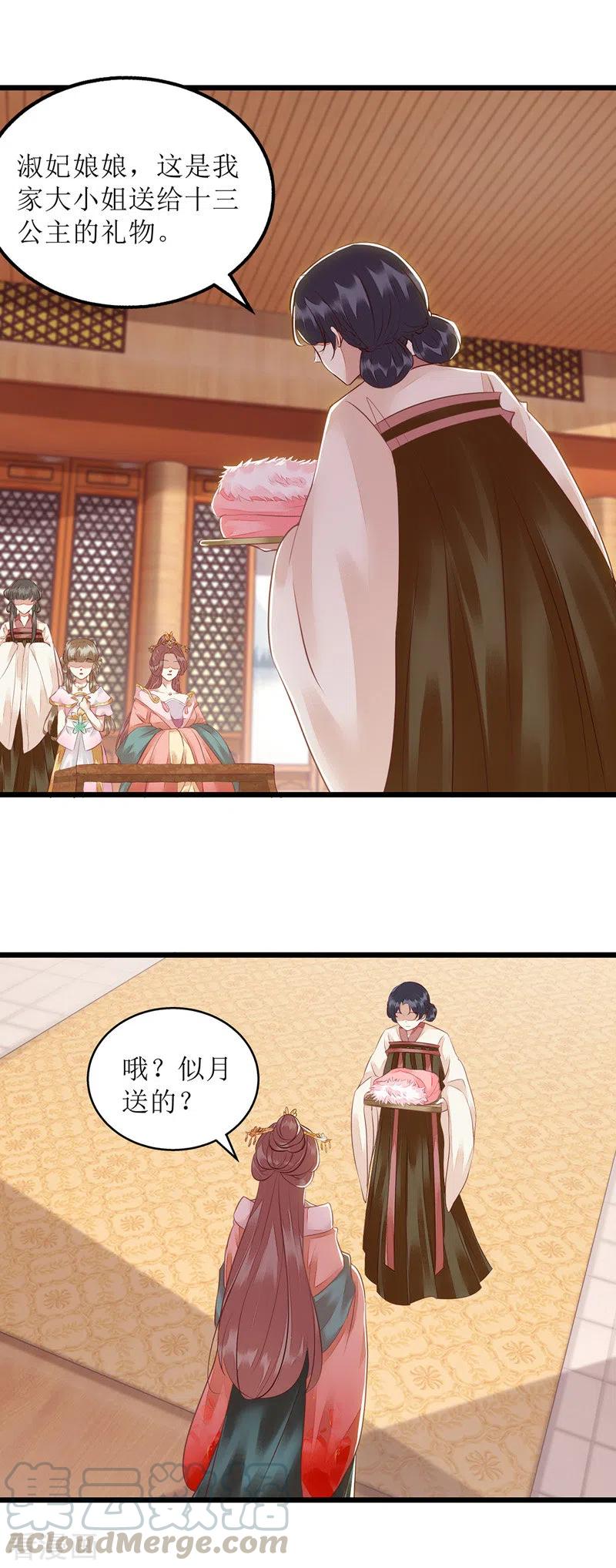 一品嫡女154话 献上披风