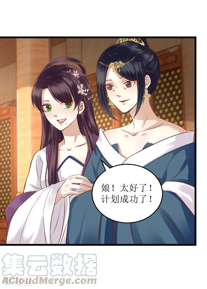 一品嫡女155话 自以为是