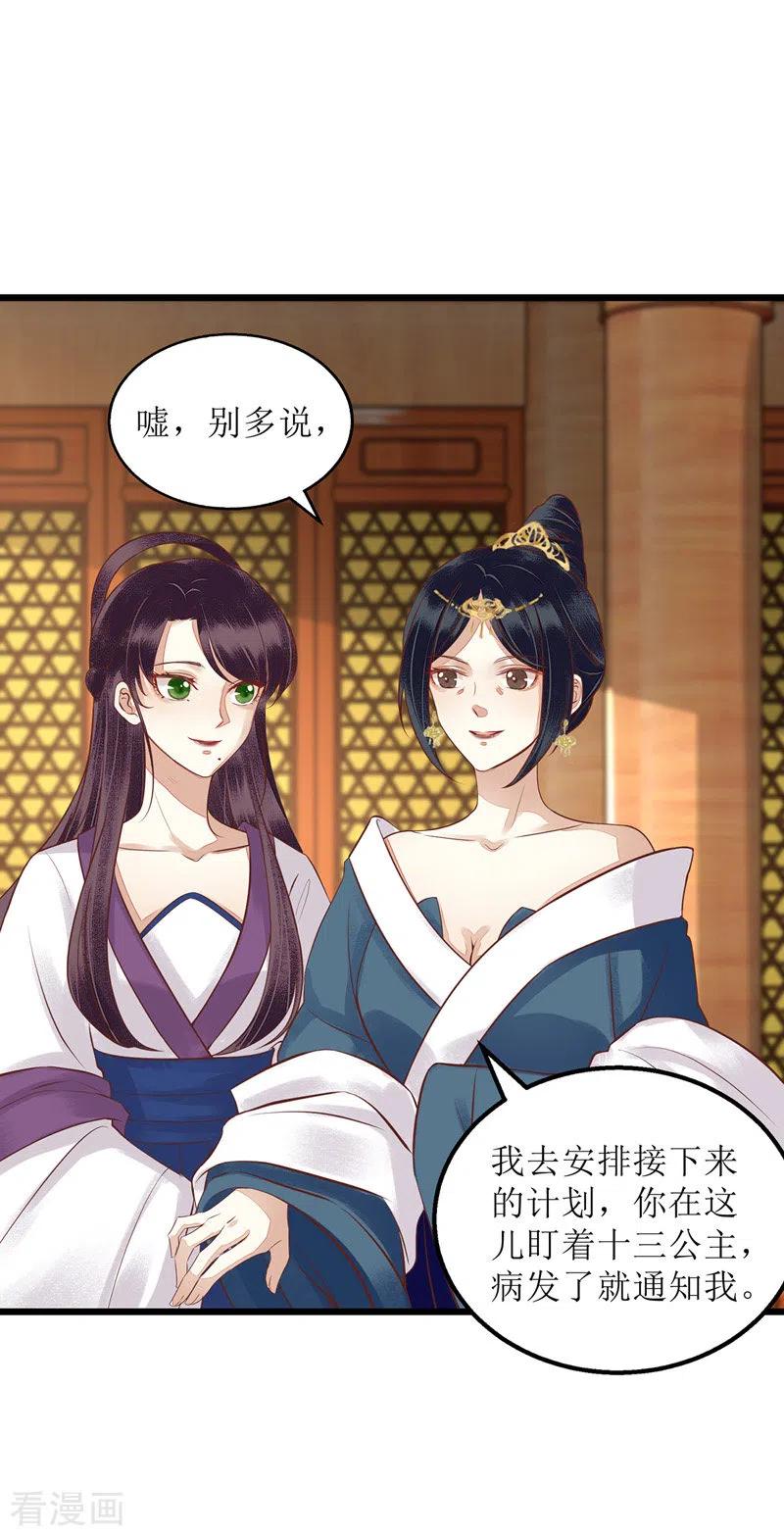 一品嫡女155话 自以为是