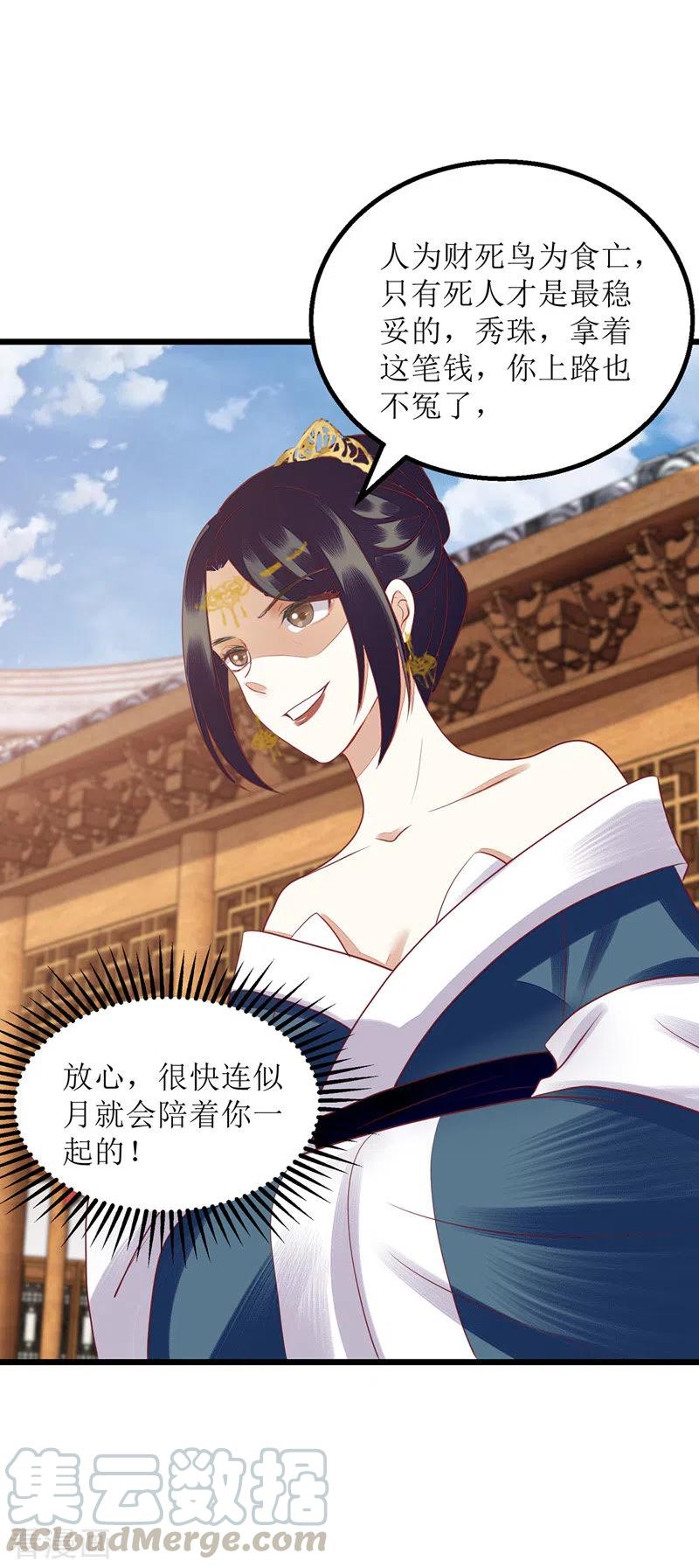 一品嫡女155话 自以为是