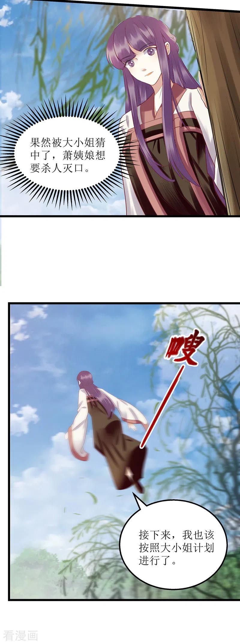 一品嫡女155话 自以为是