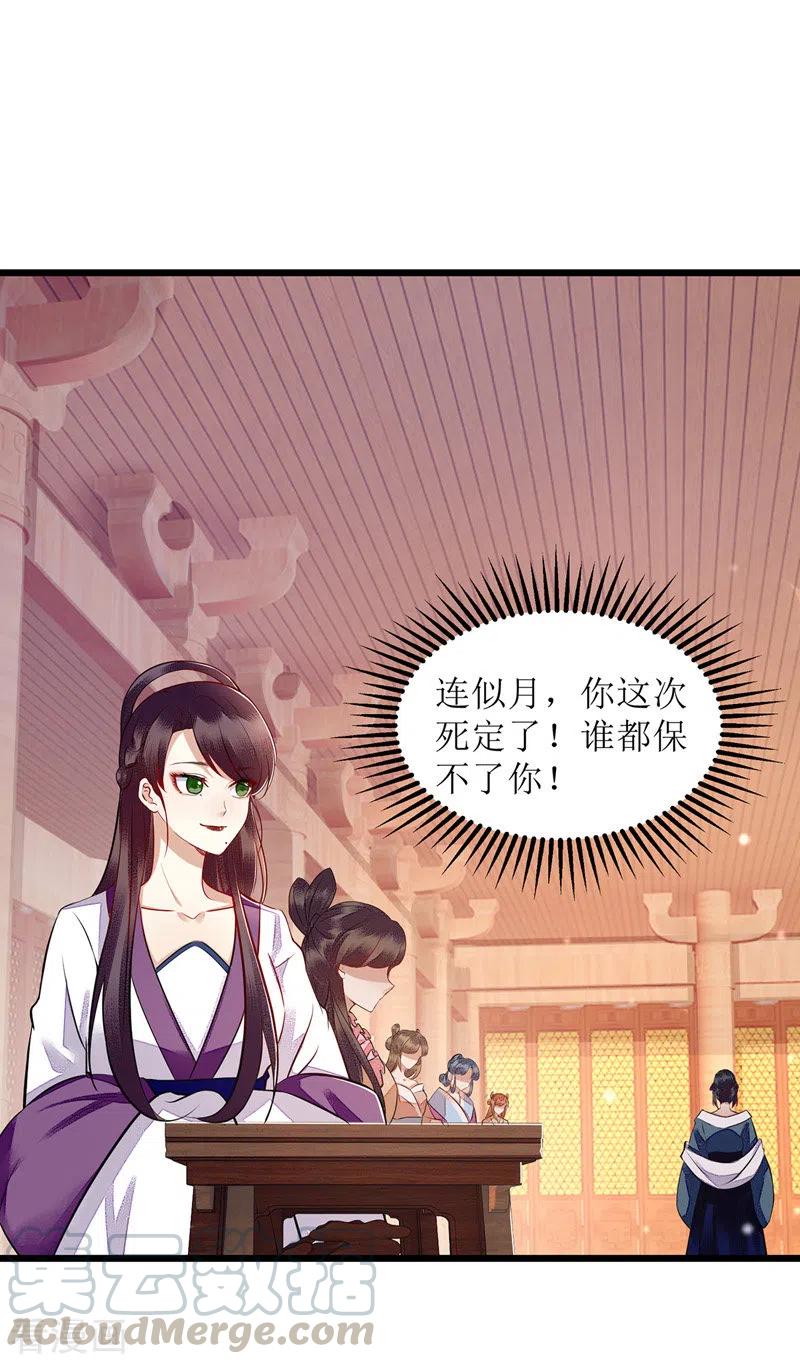 一品嫡女155话 自以为是