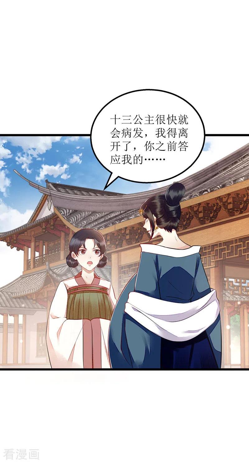一品嫡女155话 自以为是