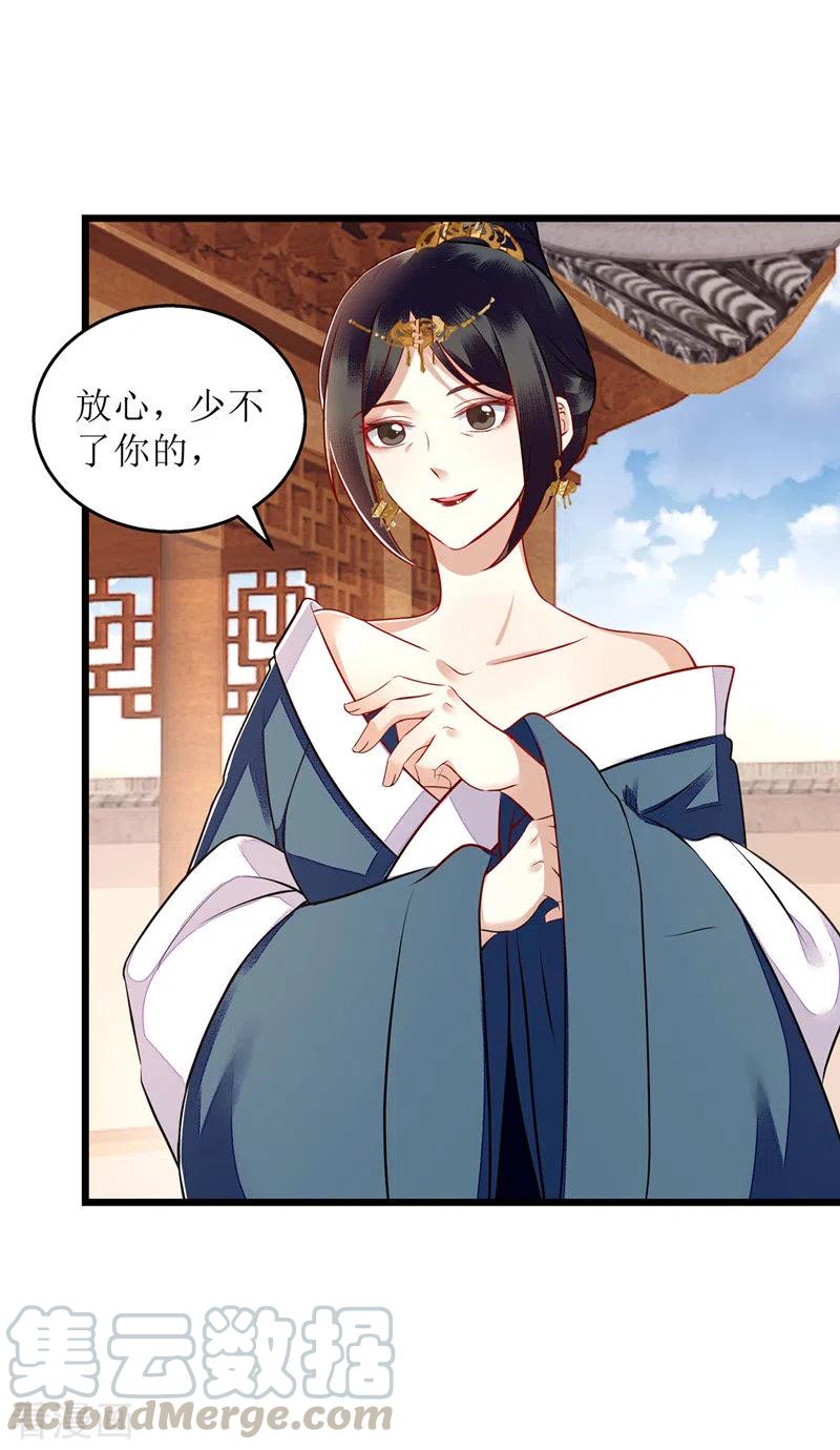 一品嫡女155话 自以为是