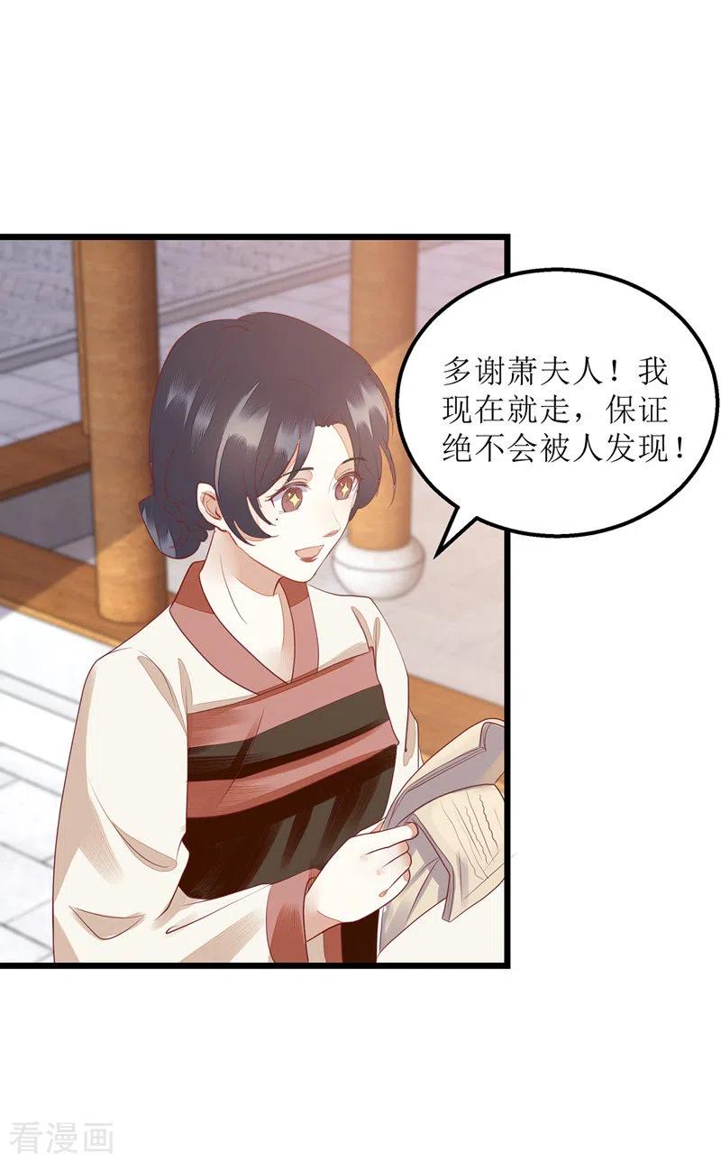 一品嫡女155话 自以为是