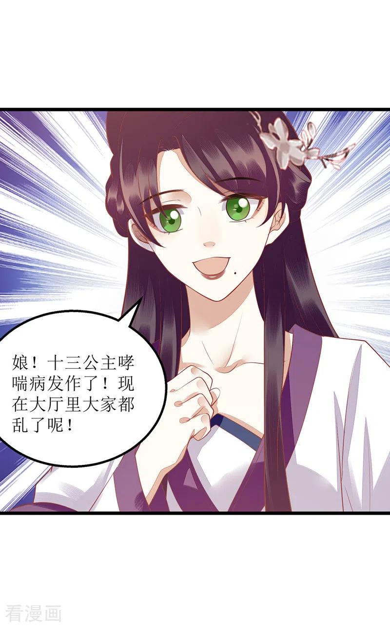 一品嫡女156话 萧氏传信