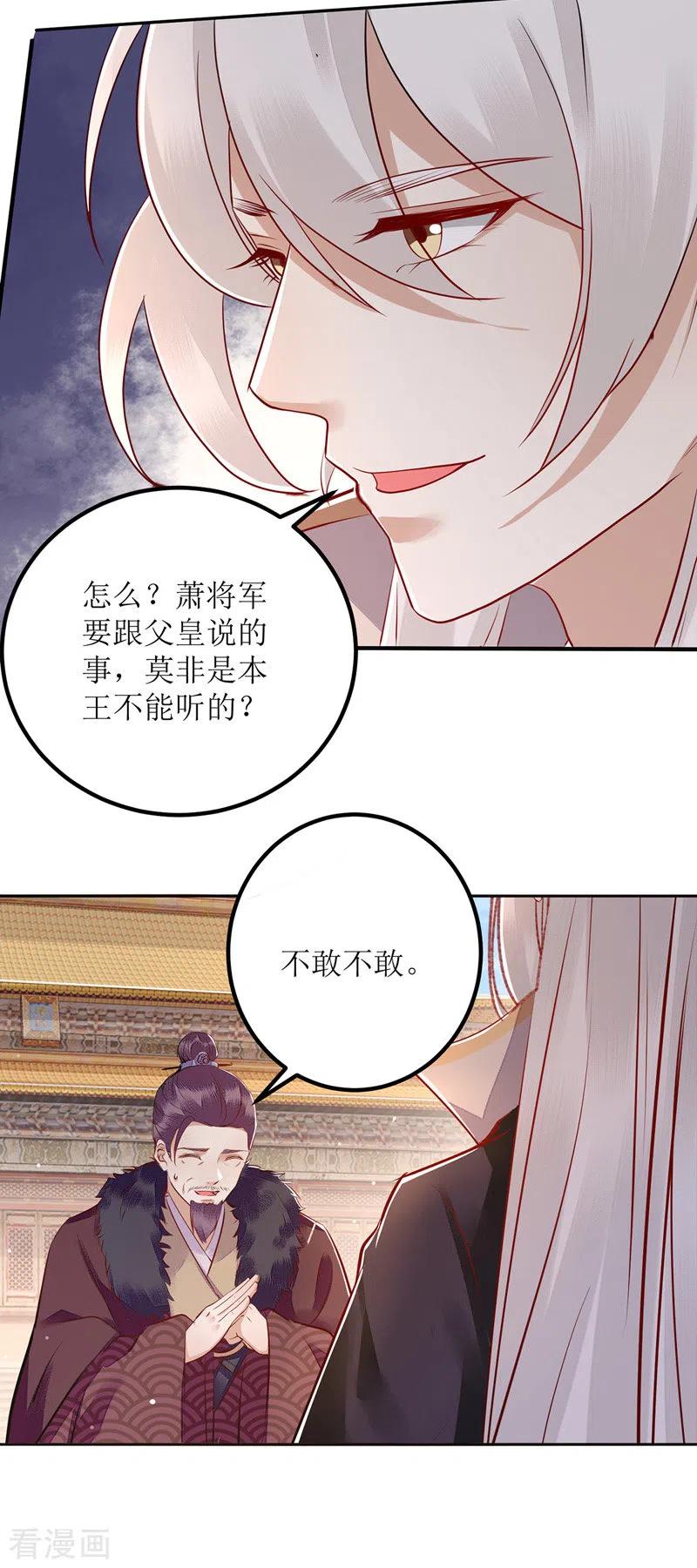 一品嫡女156话 萧氏传信