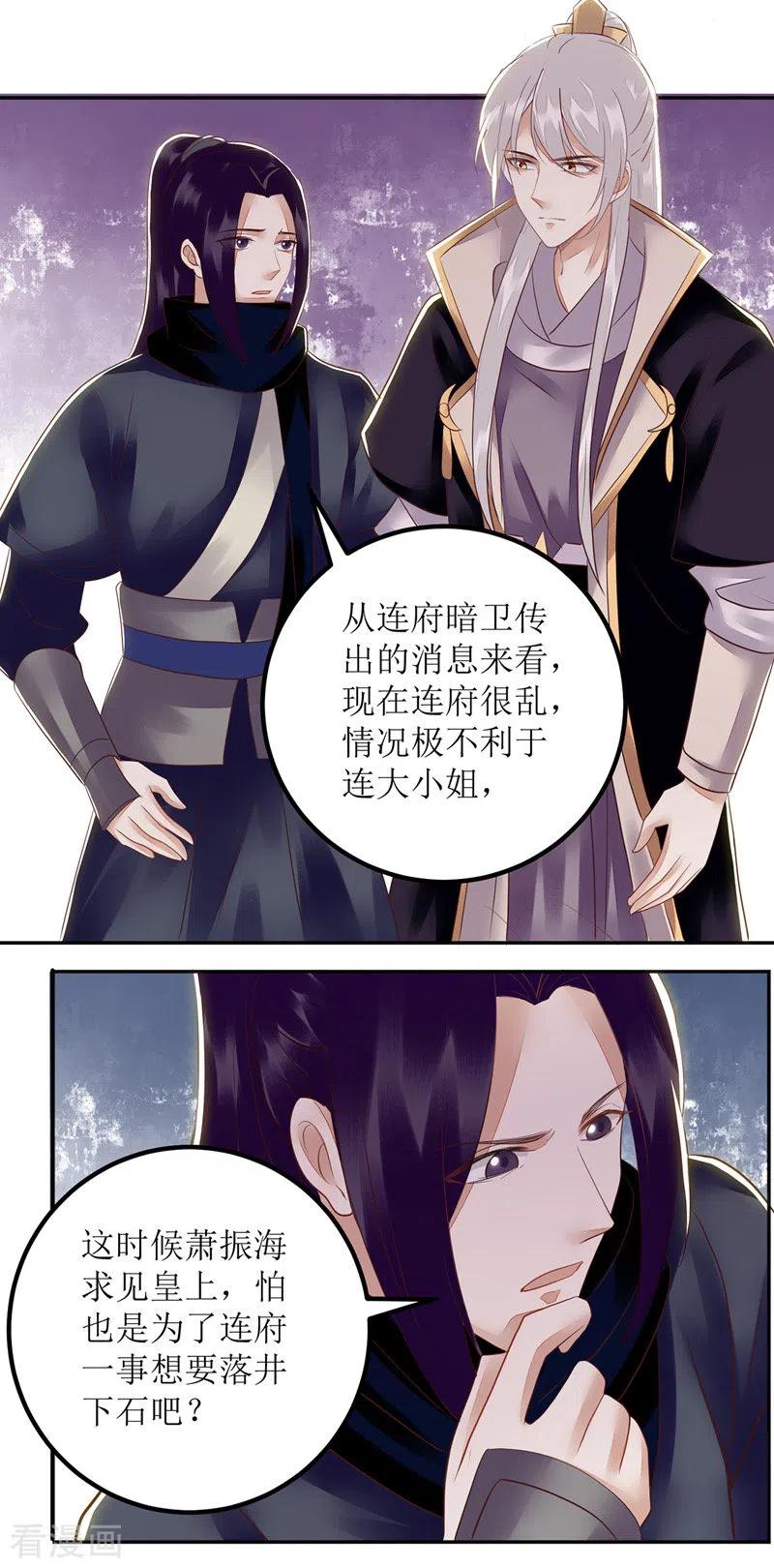一品嫡女156话 萧氏传信