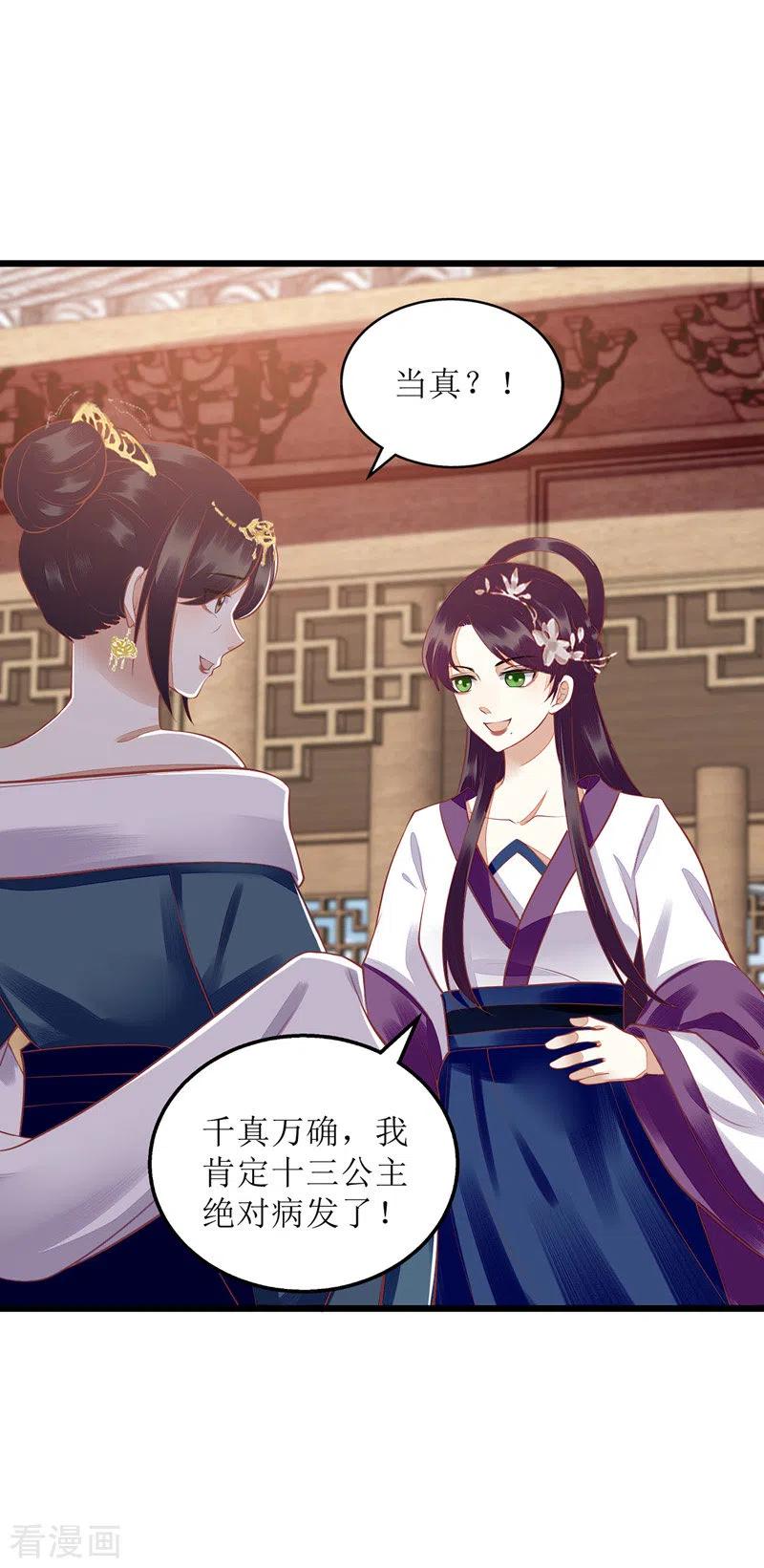 一品嫡女156话 萧氏传信