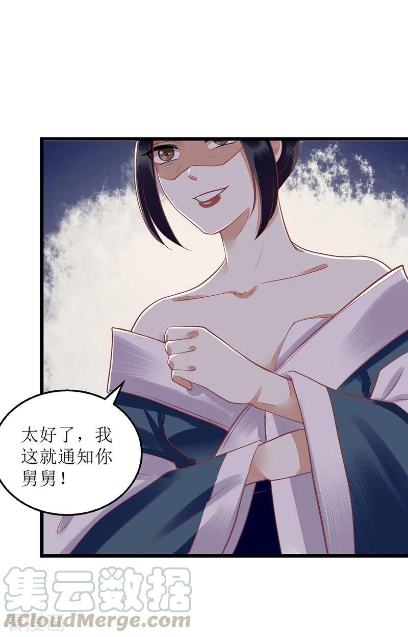 一品嫡女156话 萧氏传信