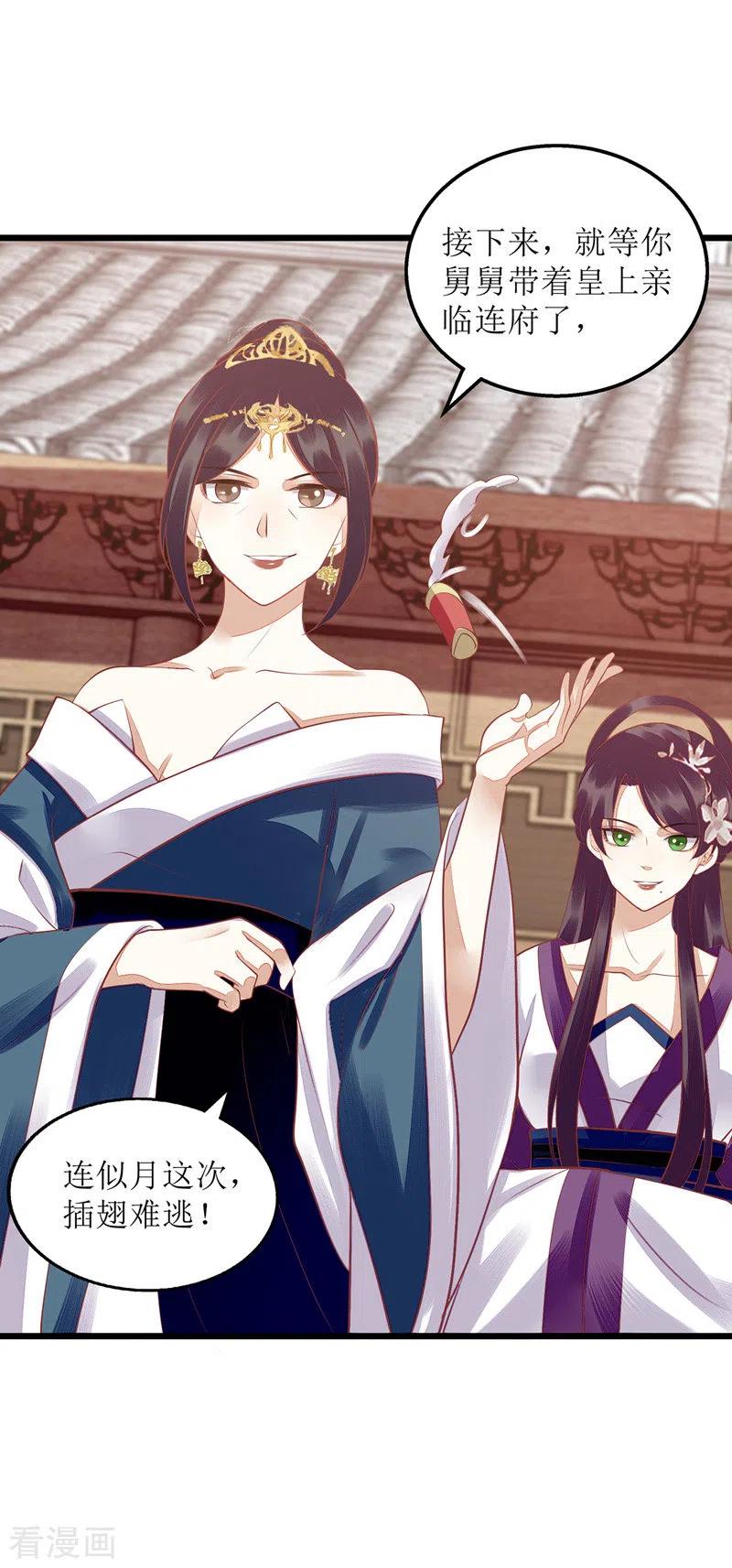 一品嫡女156话 萧氏传信