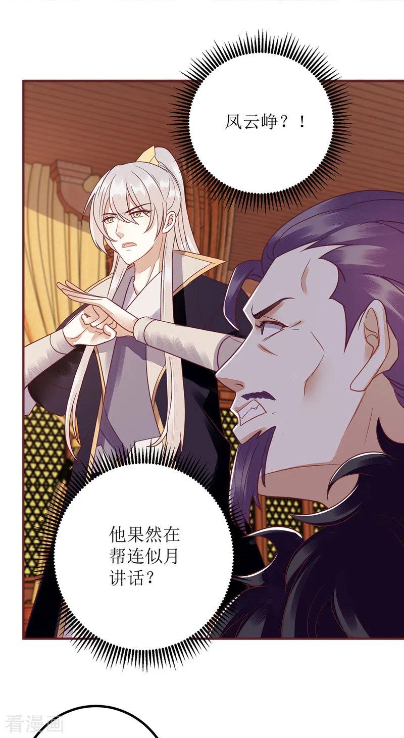 一品嫡女157话 哮喘病发