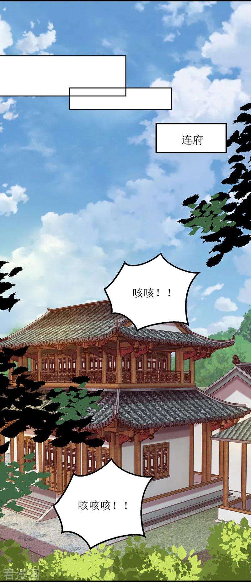 一品嫡女157话 哮喘病发