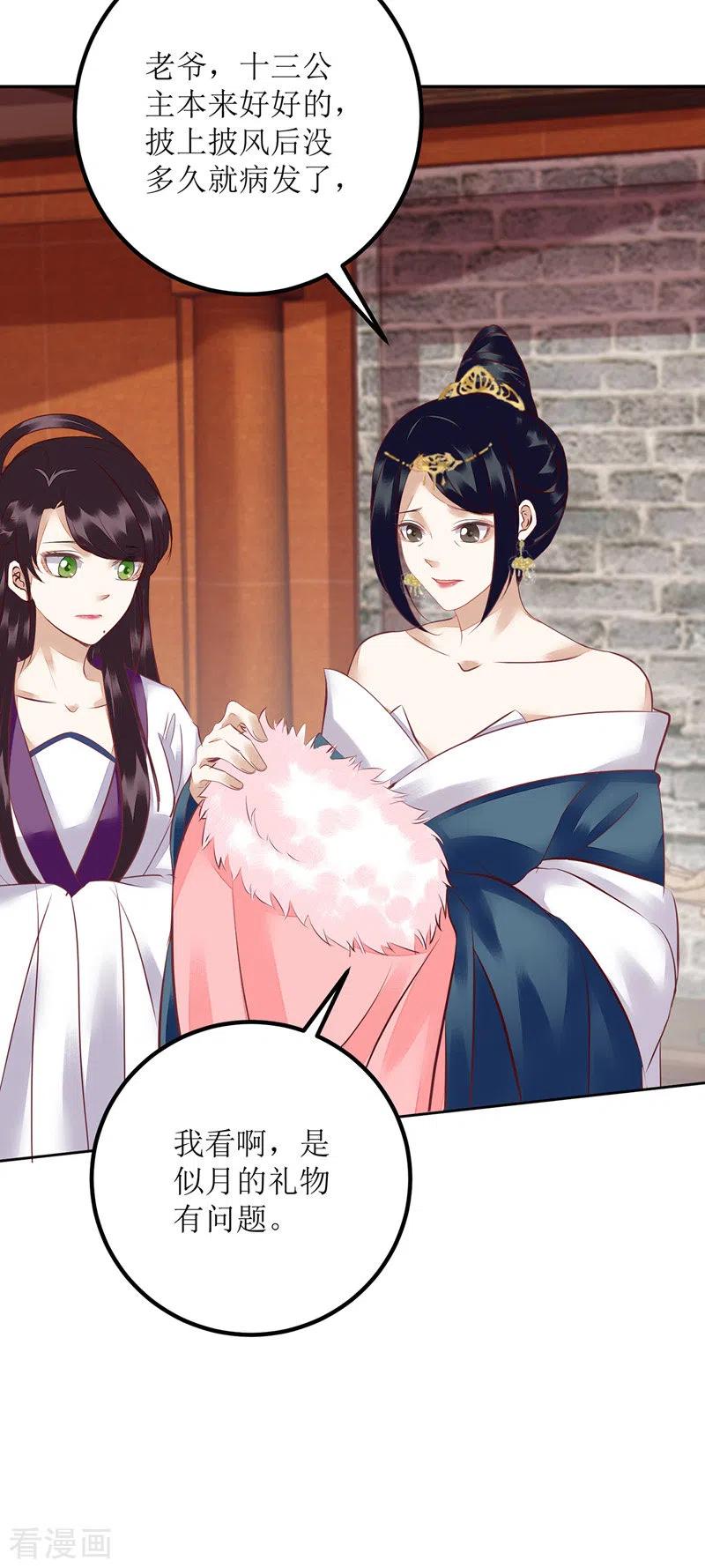 一品嫡女157话 哮喘病发