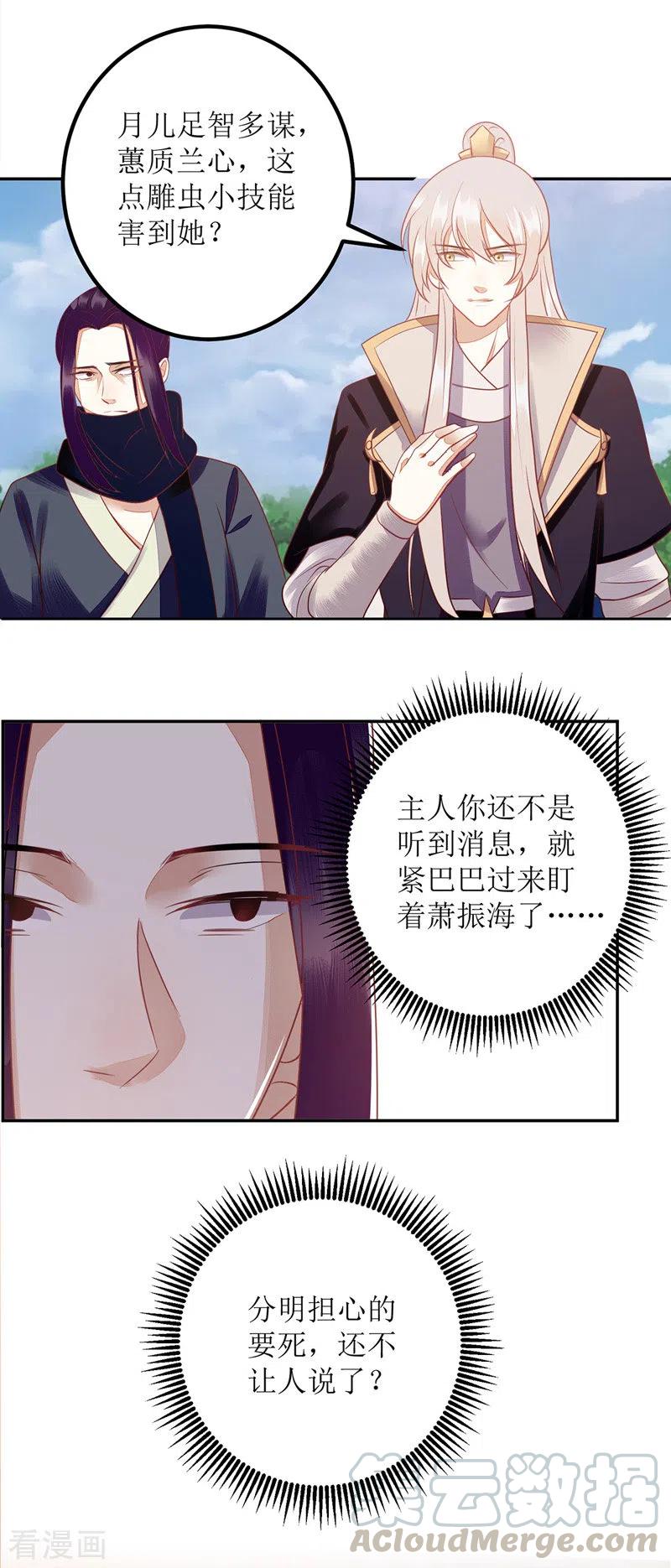 一品嫡女157话 哮喘病发