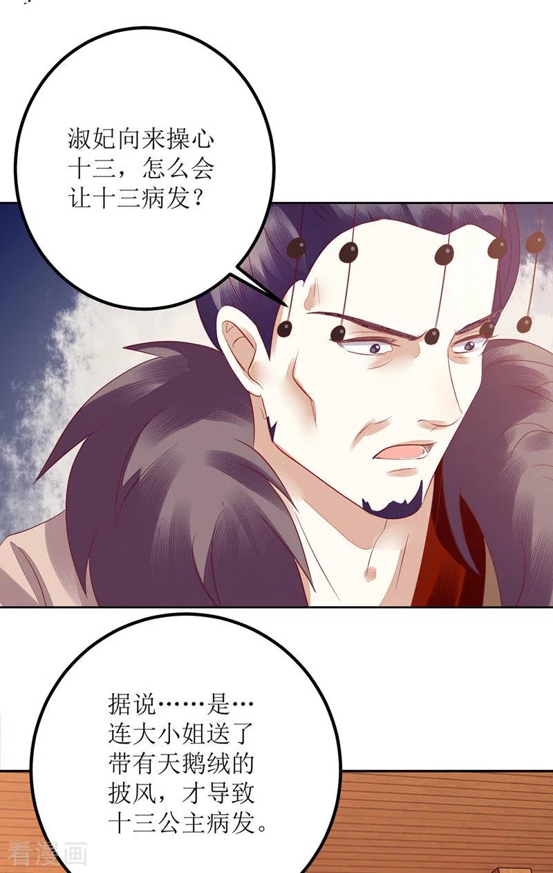 一品嫡女157话 哮喘病发