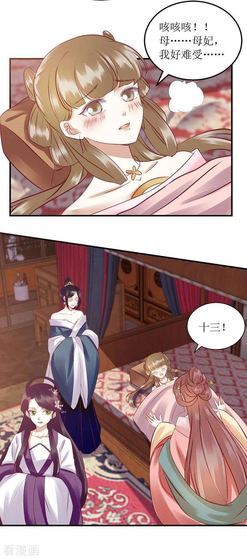 一品嫡女158话 良药入口