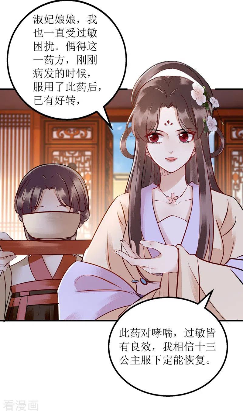 一品嫡女158话 良药入口