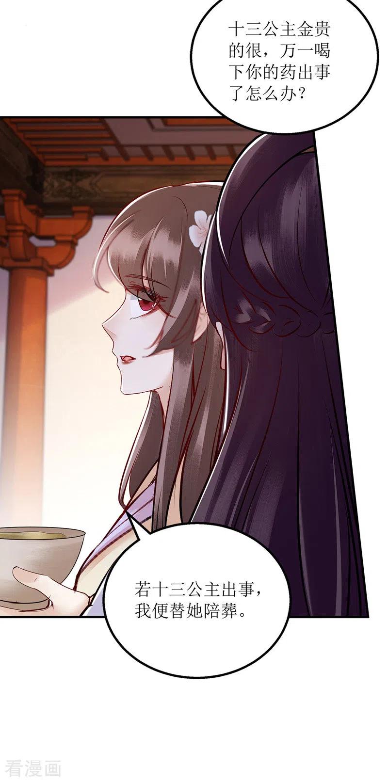 一品嫡女158话 良药入口