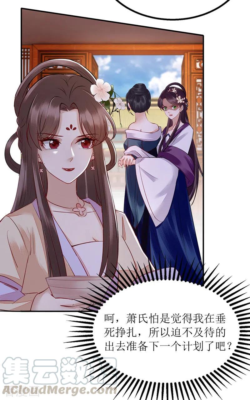 一品嫡女158话 良药入口