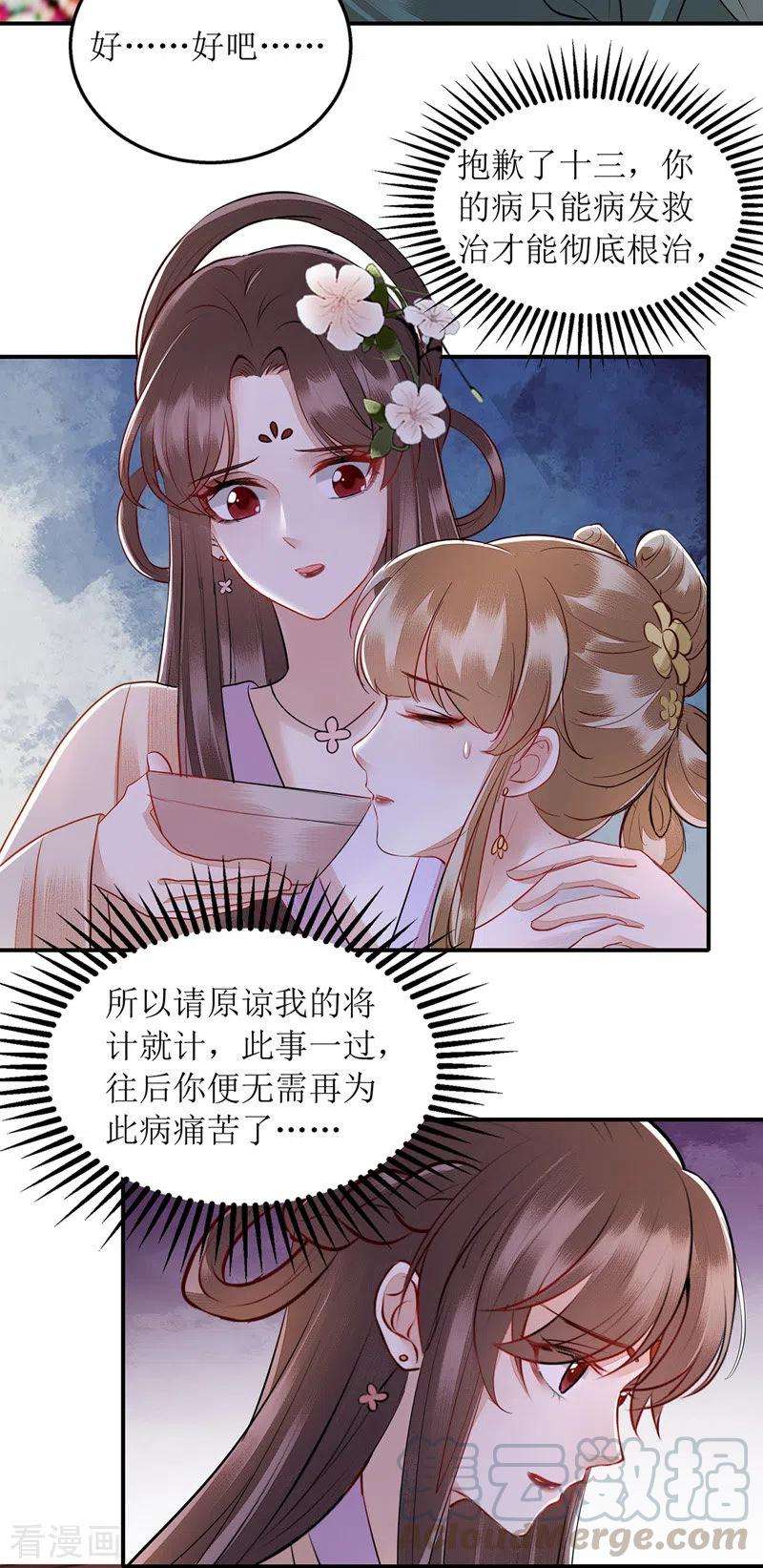 一品嫡女158话 良药入口