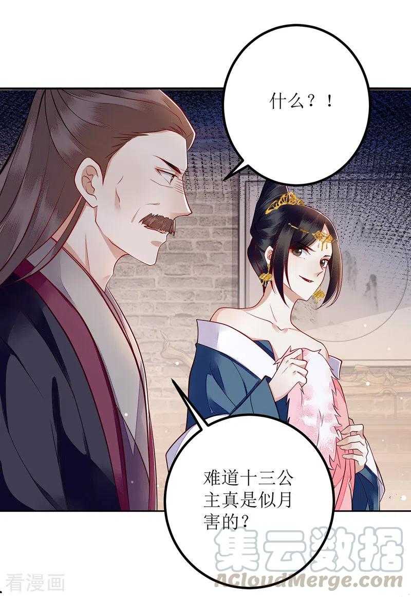 一品嫡女158话 良药入口