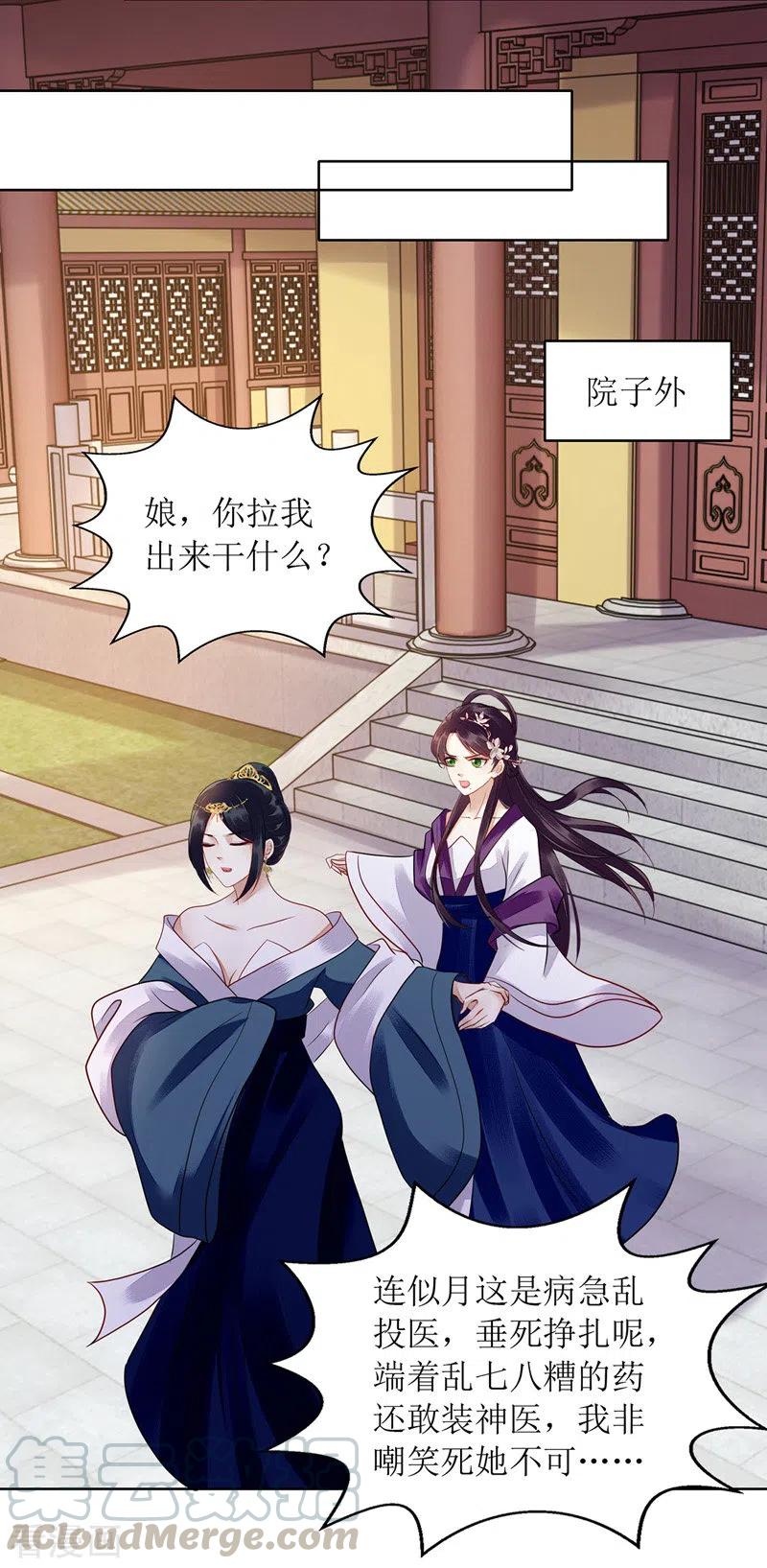 一品嫡女159话 皇上入府