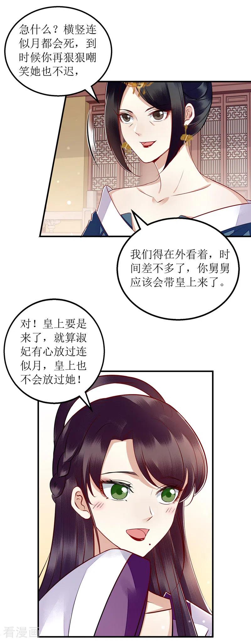 一品嫡女159话 皇上入府