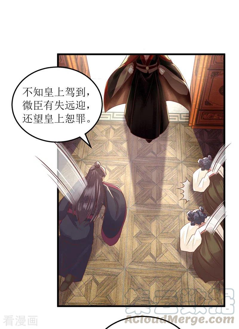 一品嫡女159话 皇上入府