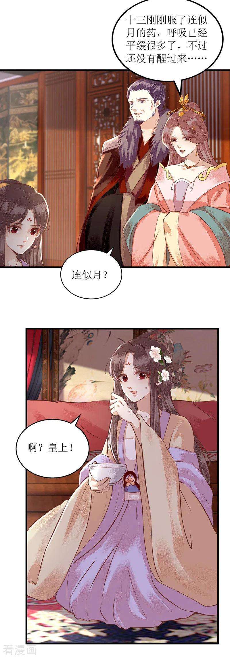 一品嫡女159话 皇上入府