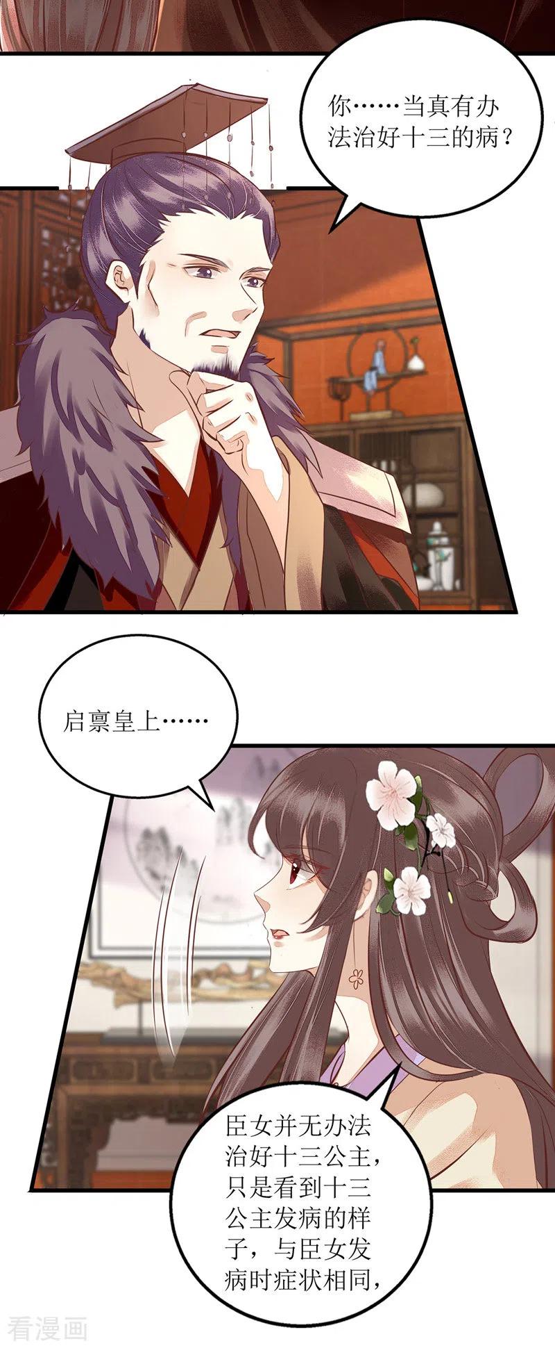 一品嫡女159话 皇上入府